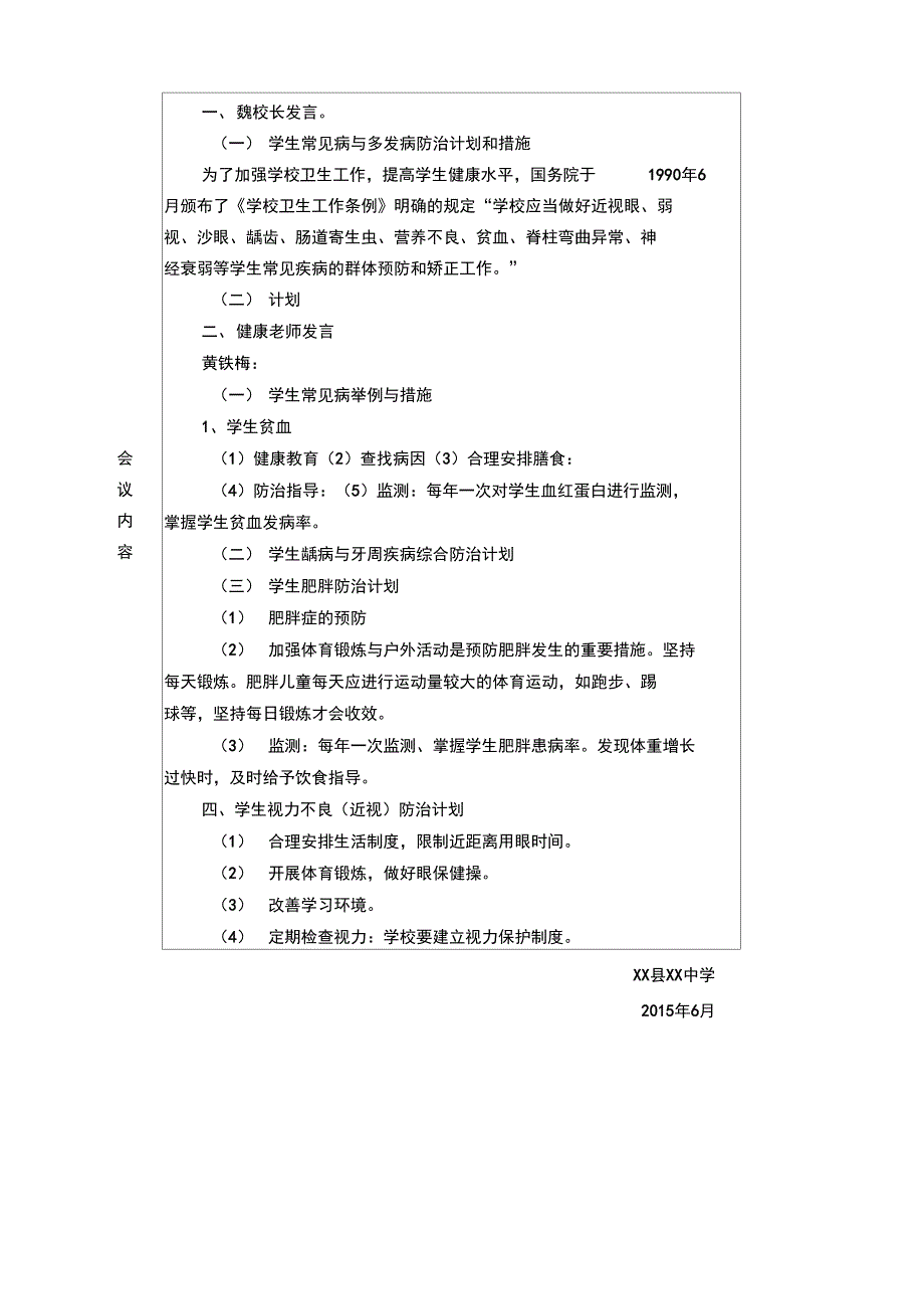 健康教育促进会议记录_第4页