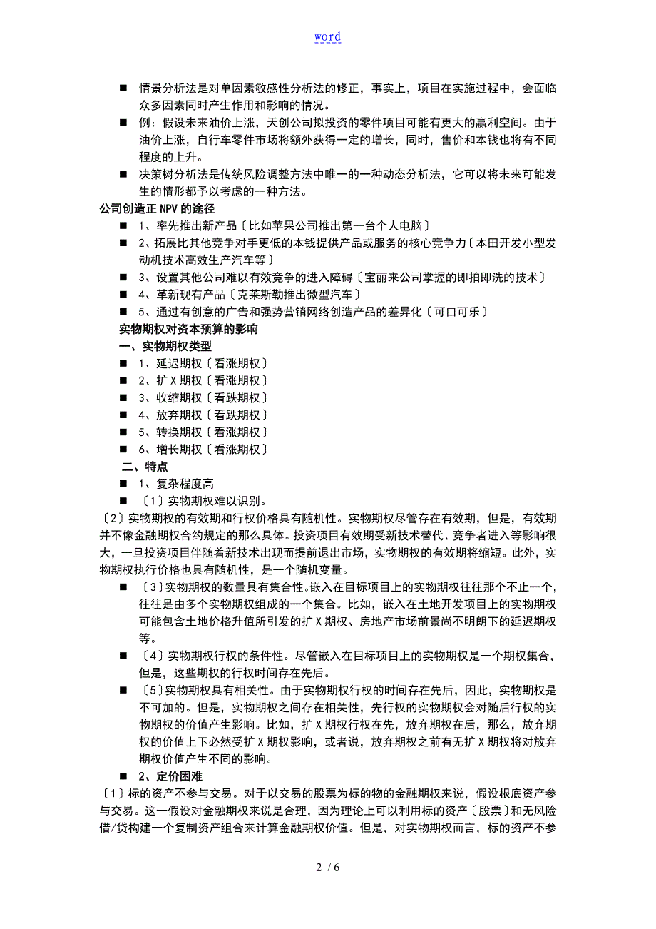 金融的学重点知识_第2页