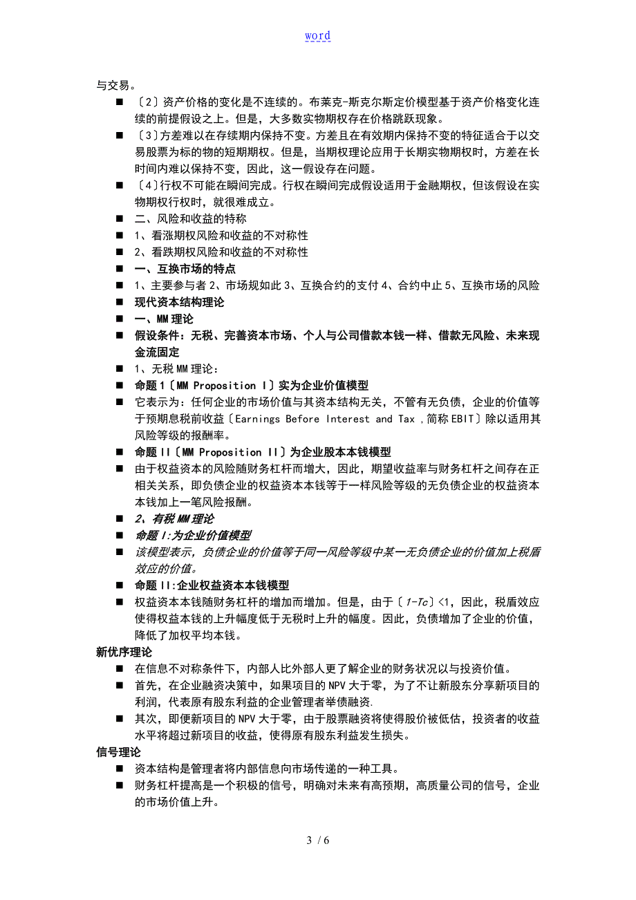 金融的学重点知识_第3页