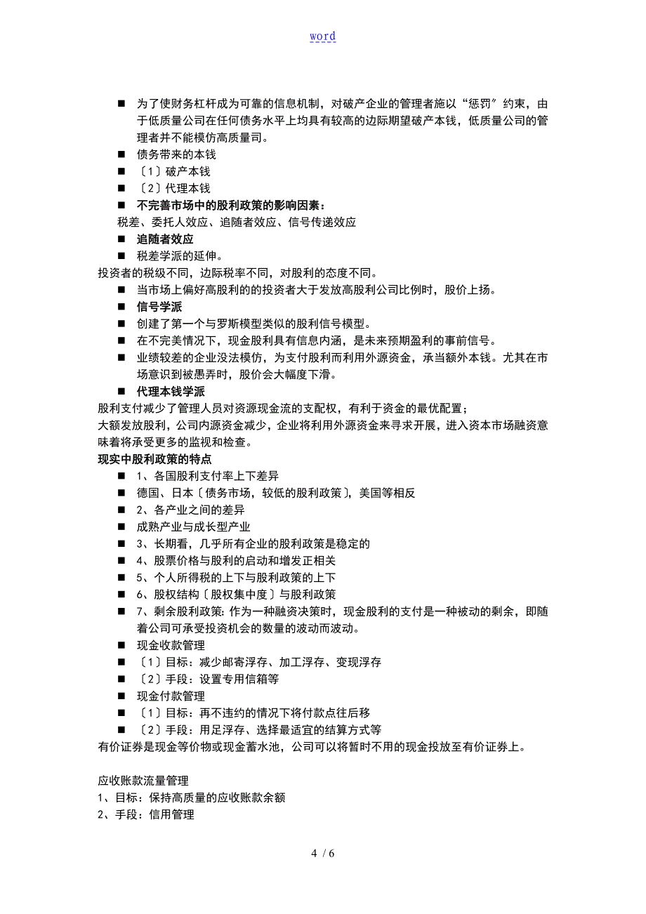 金融的学重点知识_第4页