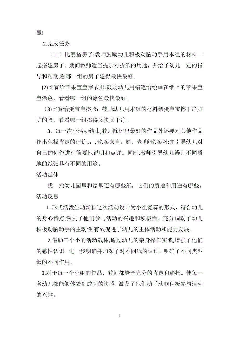 中班科学详案教案及教学反思纸的本领大_第2页