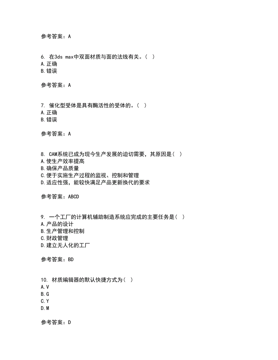 东北大学2021年9月《计算机辅助设计》作业考核试题及答案参考19_第2页