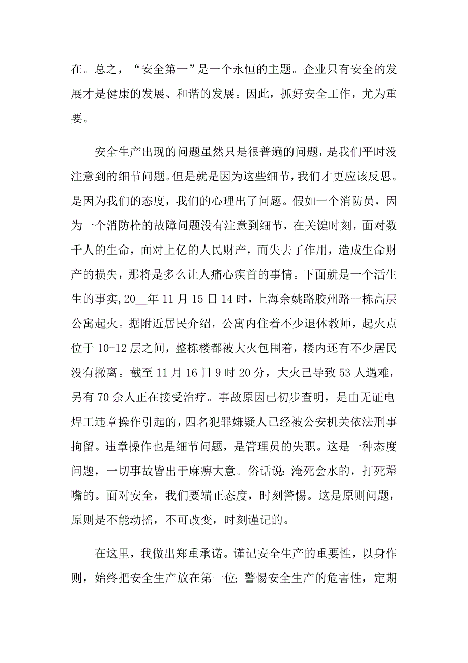 安全生产检讨书(15篇)_第2页