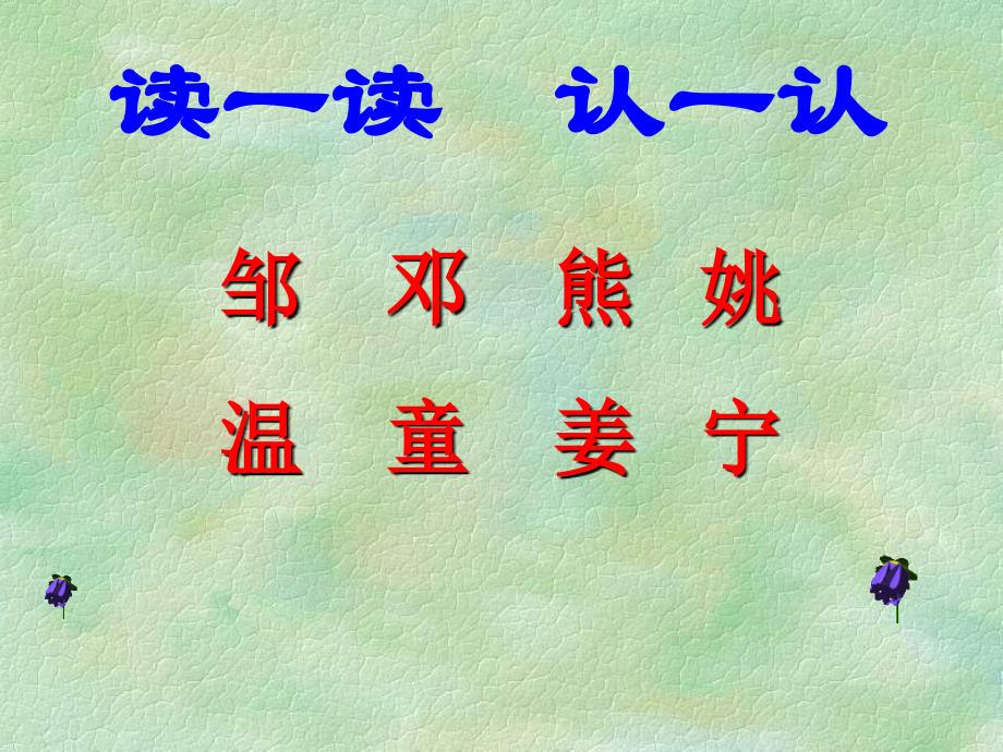 人教版小学语文一年级上册语文园地一PPT课件_第4页