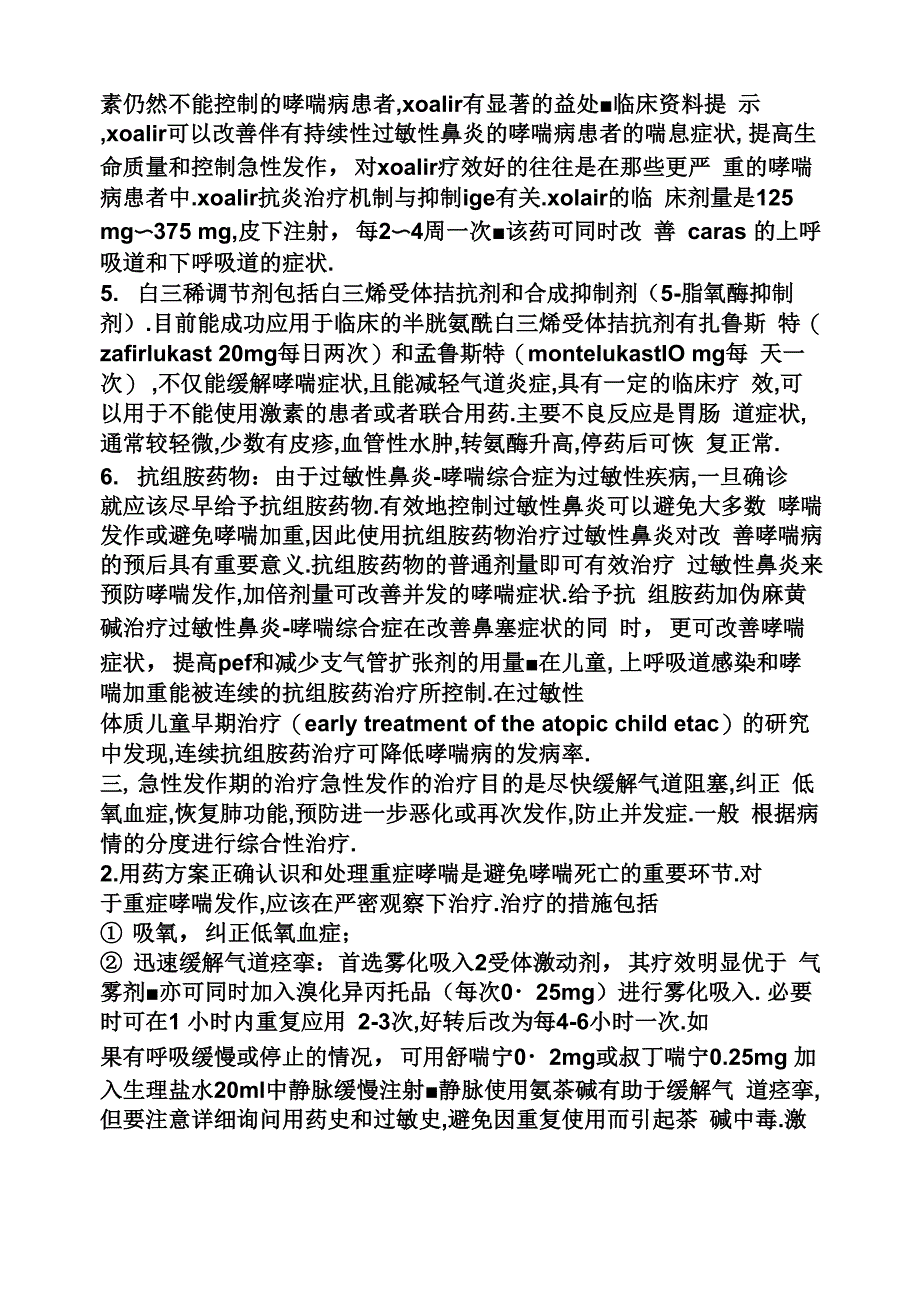 治疗哮喘最有效的吸药_第3页