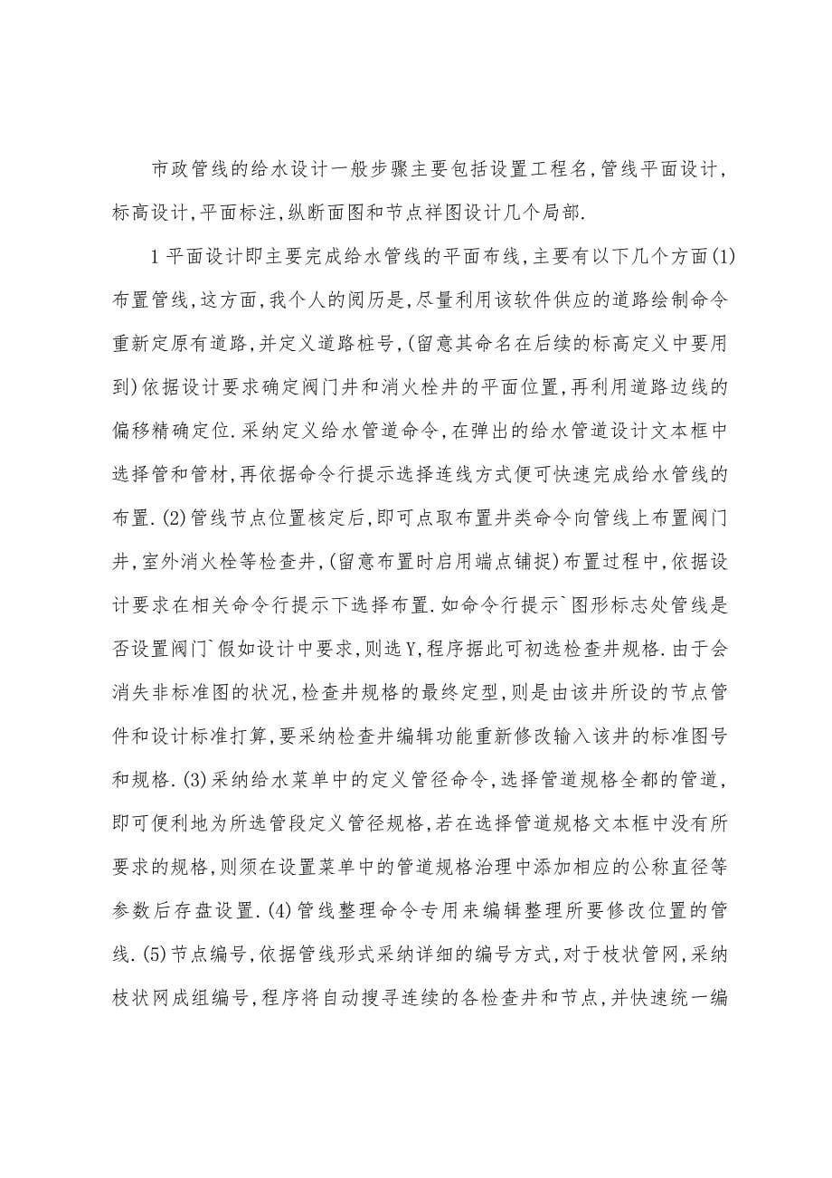 市政管线软件给水设计总结.docx_第5页