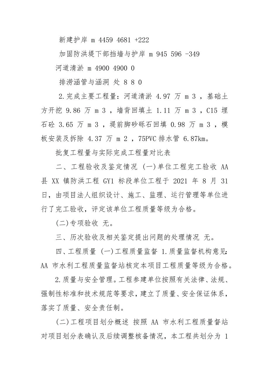 防洪工程竣工验收鉴定书.docx_第4页