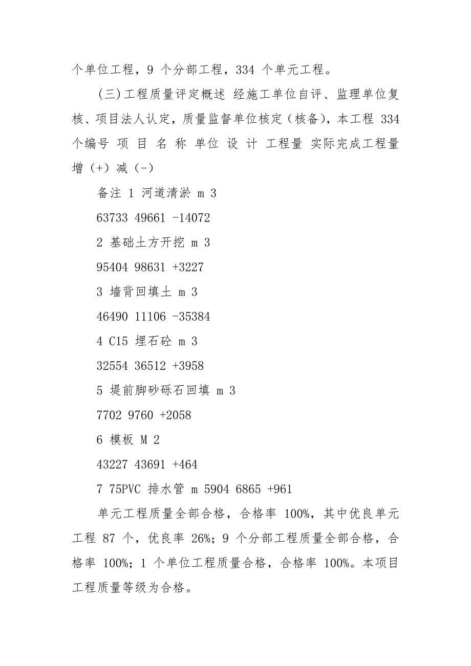 防洪工程竣工验收鉴定书.docx_第5页