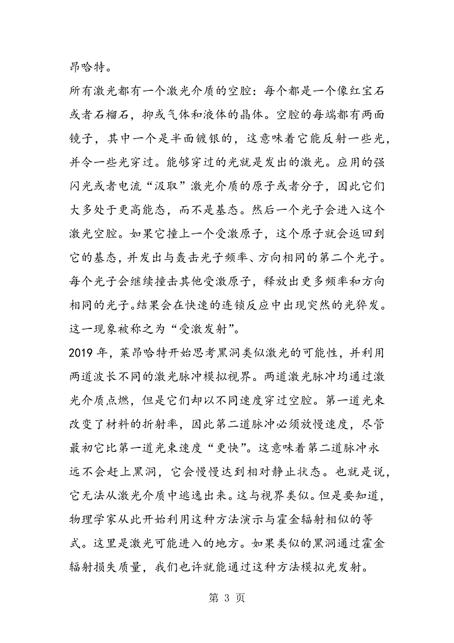 2023年科学家计划实验室内制造黑洞激光.doc_第3页