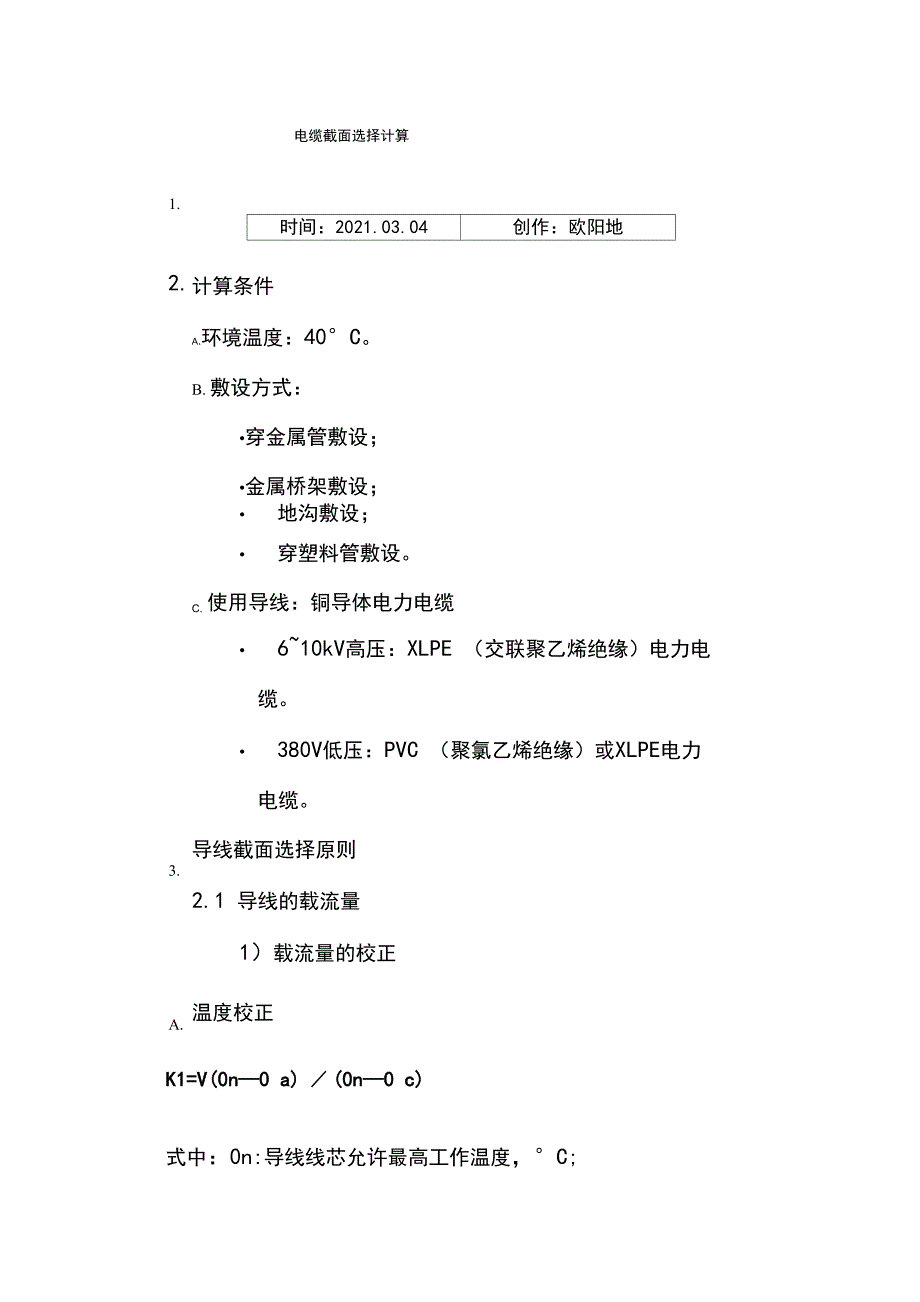 高压电缆截面选择计算介绍模板_第1页