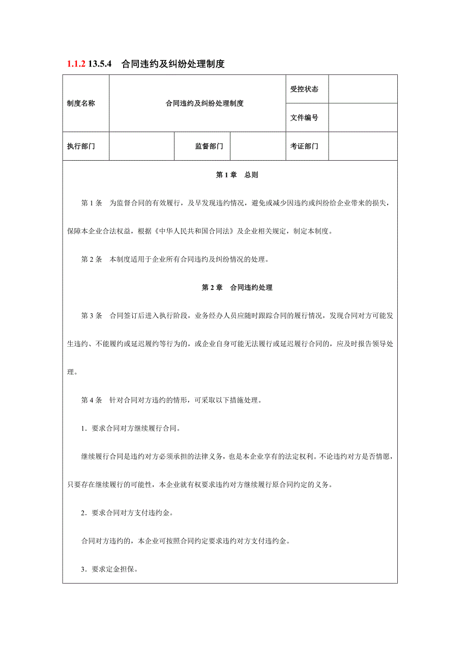 合同纠纷处理控制流程.doc_第2页