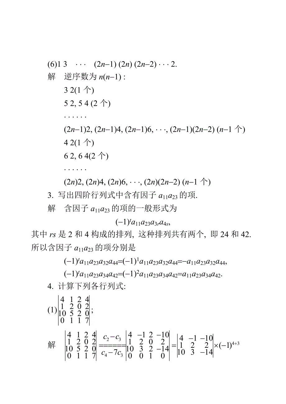 工程数学线性代数第五版答案02_第3页