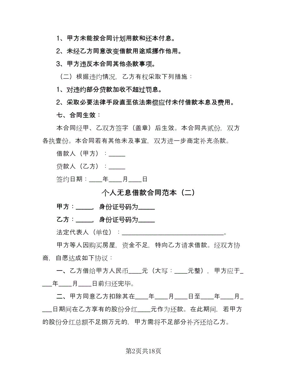 个人无息借款合同范本（9篇）_第2页