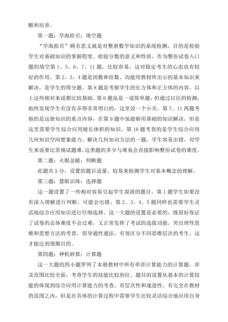 人教版五年级数学下册期末测试题(含答案)_第4页