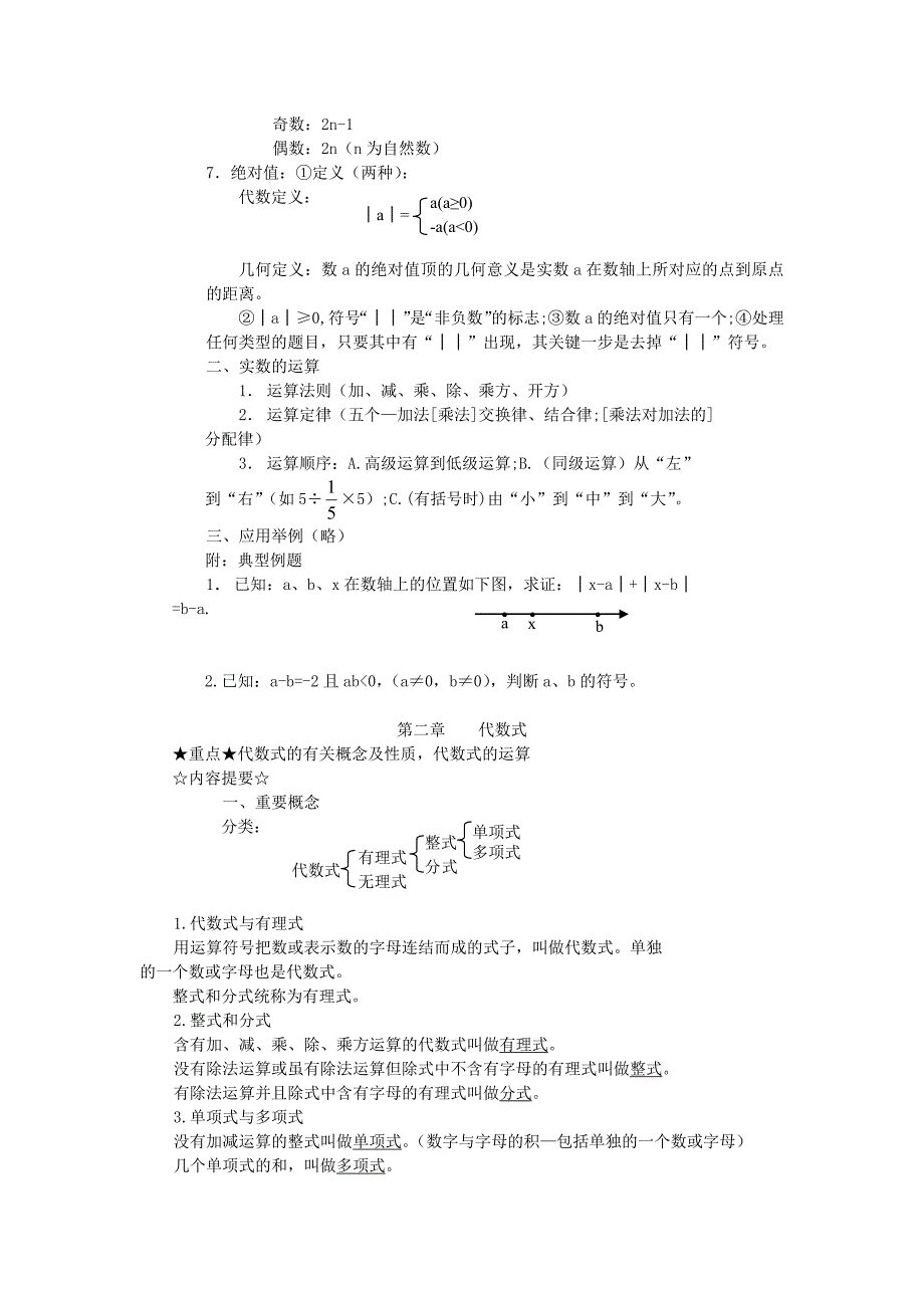 初中数学数与式_第2页