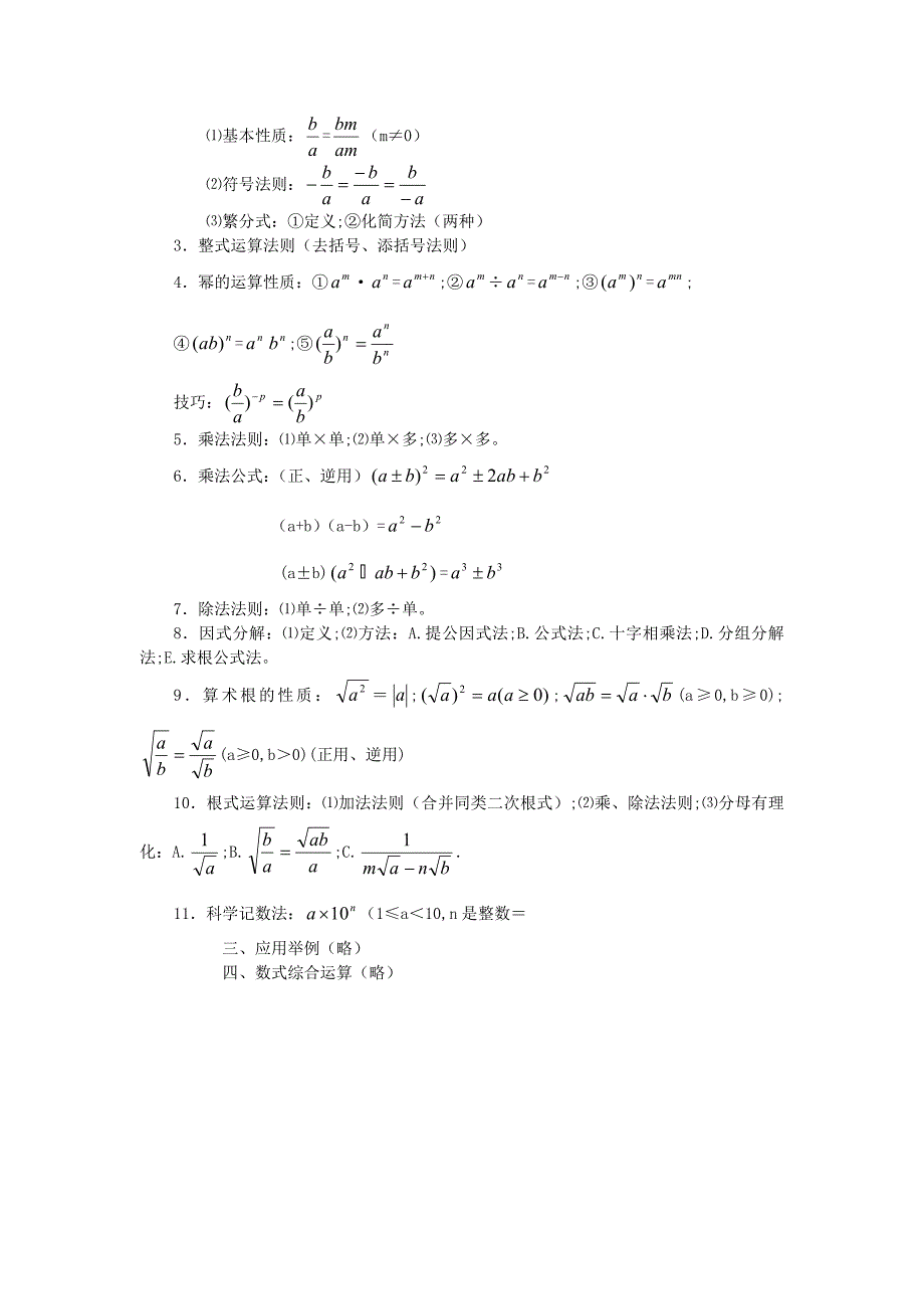 初中数学数与式_第4页