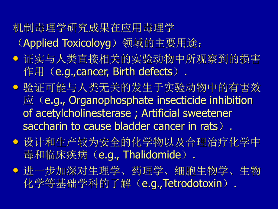 教学课件第四章毒性机制mechanismsoftoxicity_第4页