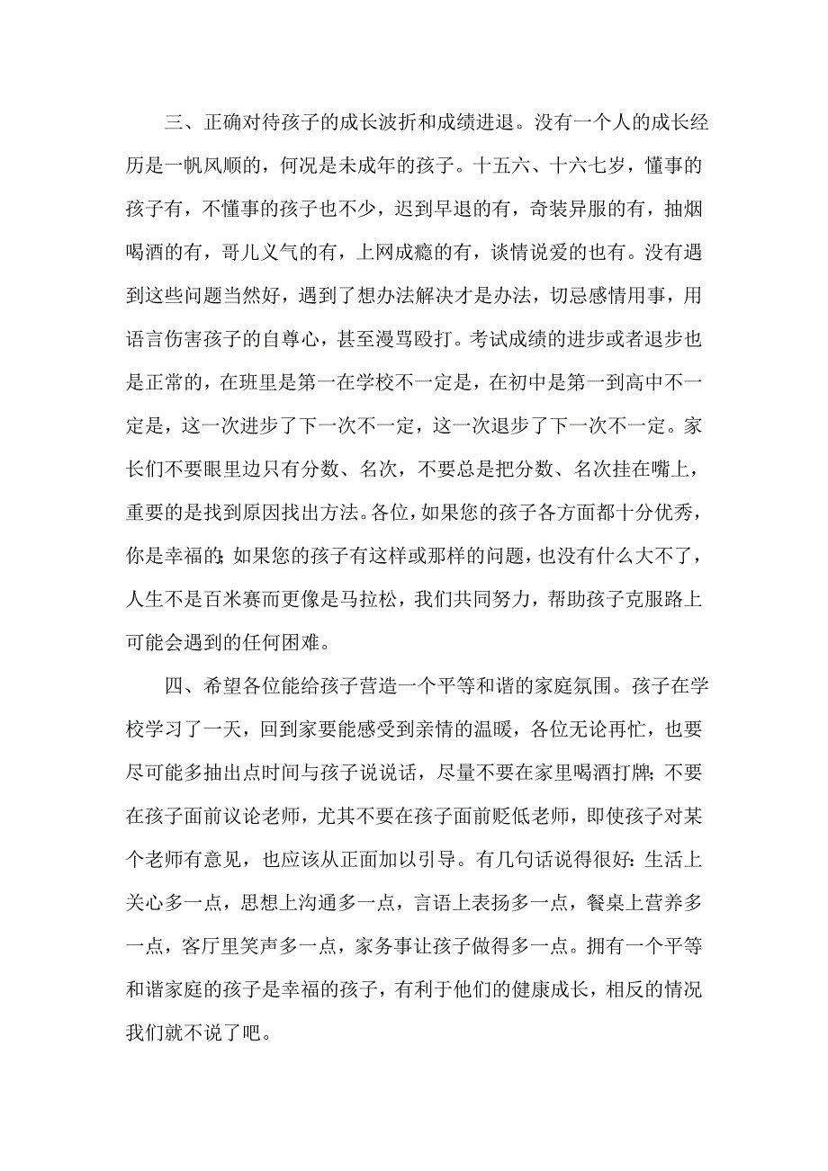 高一新生军训总结会校长讲话稿_第4页