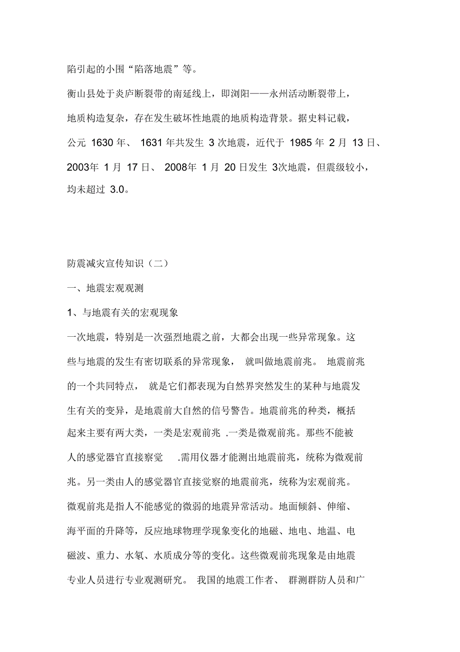 防震减灾宣传知识_第2页