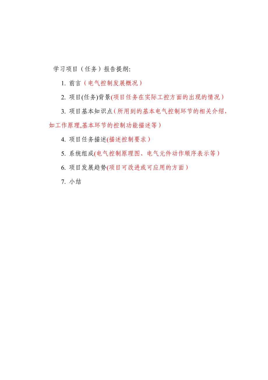 机电设备PLC控制的组建与调试_第2页