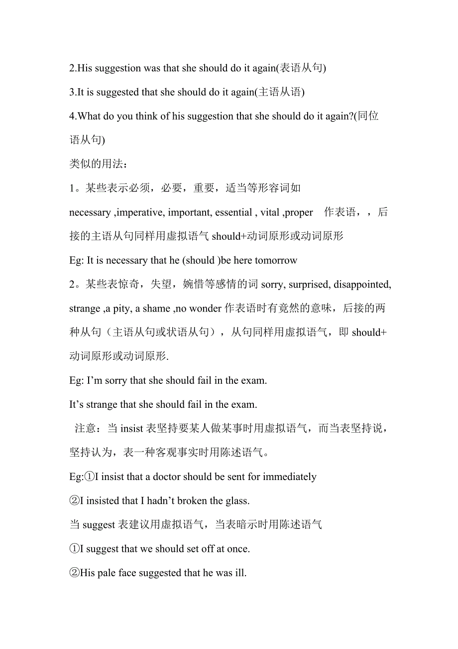 虚拟语气的用法_第4页