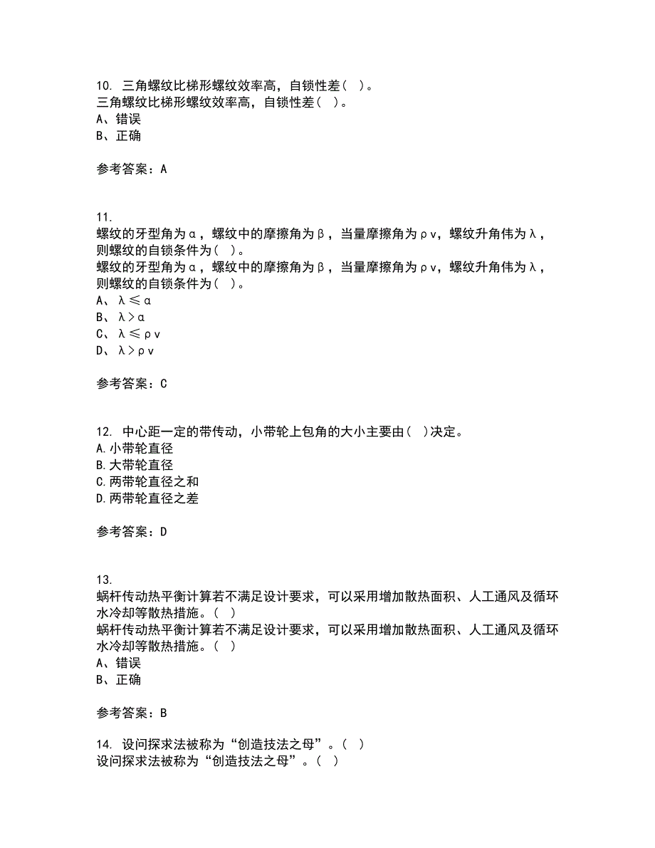 东北大学22春《机械设计》离线作业一及答案参考92_第3页