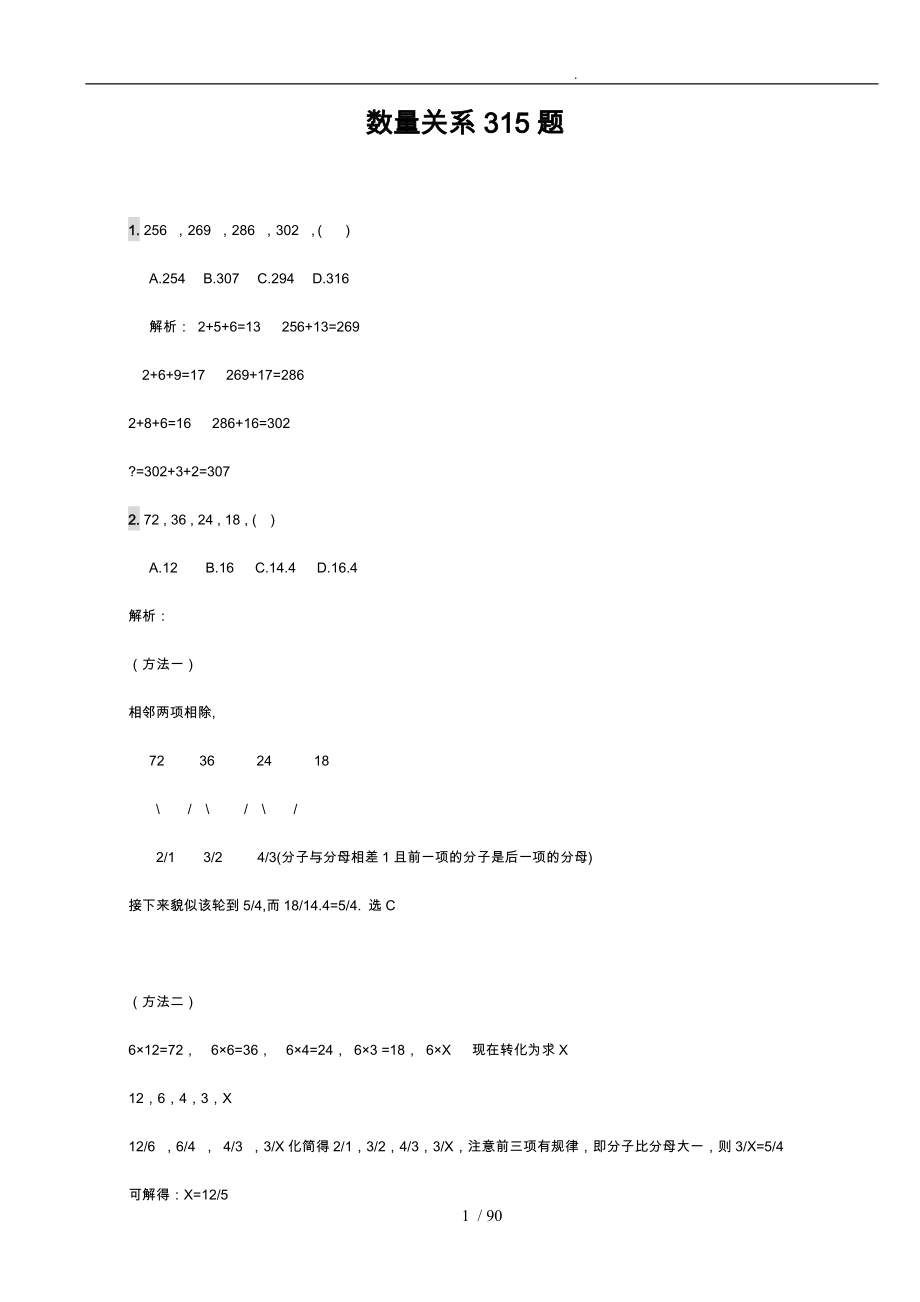 数量关系综合315题打印版_第1页