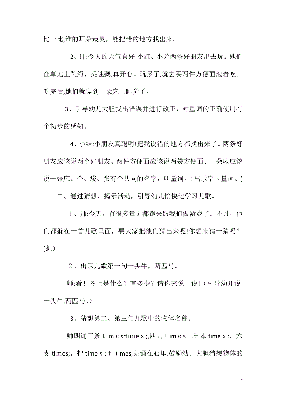 大班语言公开课量词歌教案反思_第2页