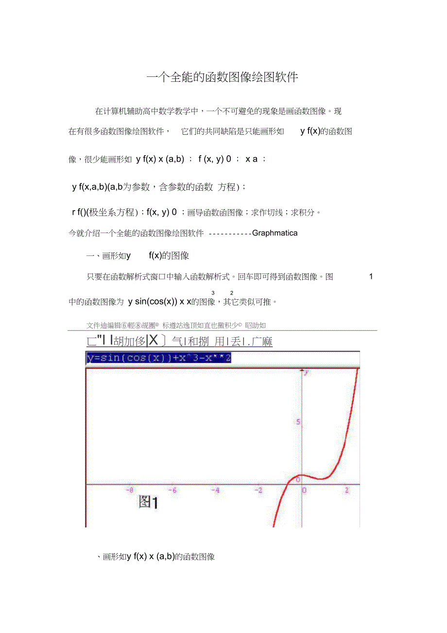 函数图像绘图_第1页