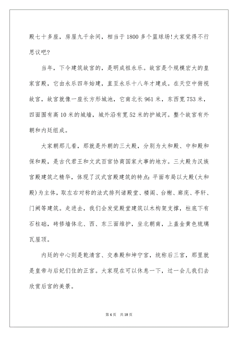 北京故宫导游词集锦15篇_第4页