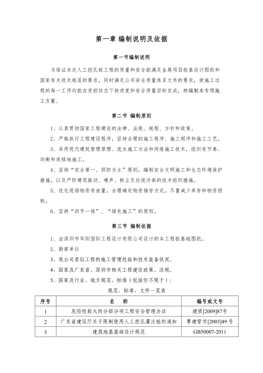 人工挖孔桩墩专项施工方案(DOC 43页)_第4页