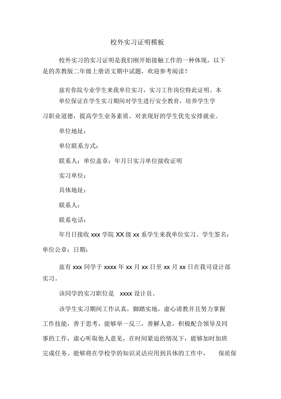 2020年校外实习证明模板_第1页