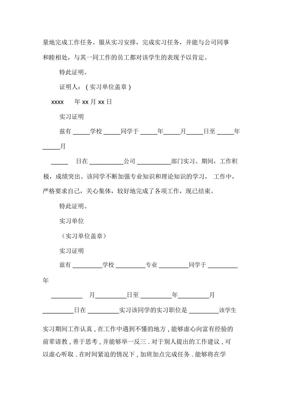 2020年校外实习证明模板_第2页