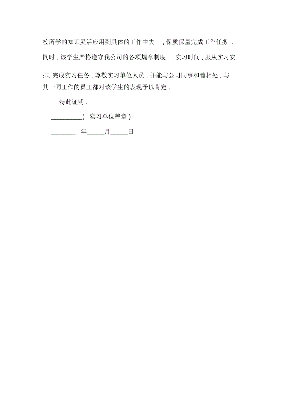 2020年校外实习证明模板_第3页