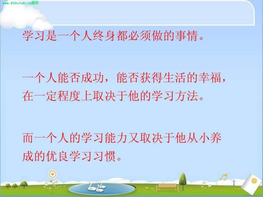 初中学习方法课件_第3页