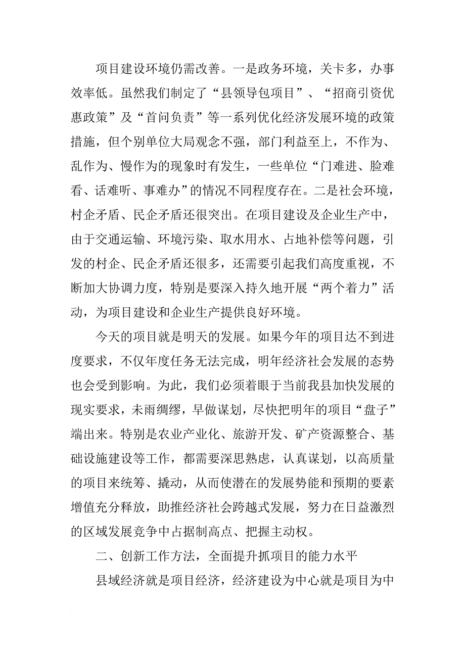 在全县项目工作调度会上的讲话[推荐]_第4页