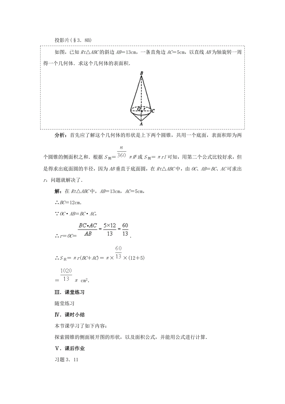 教育专题：圆锥的侧面积与全面积_第4页