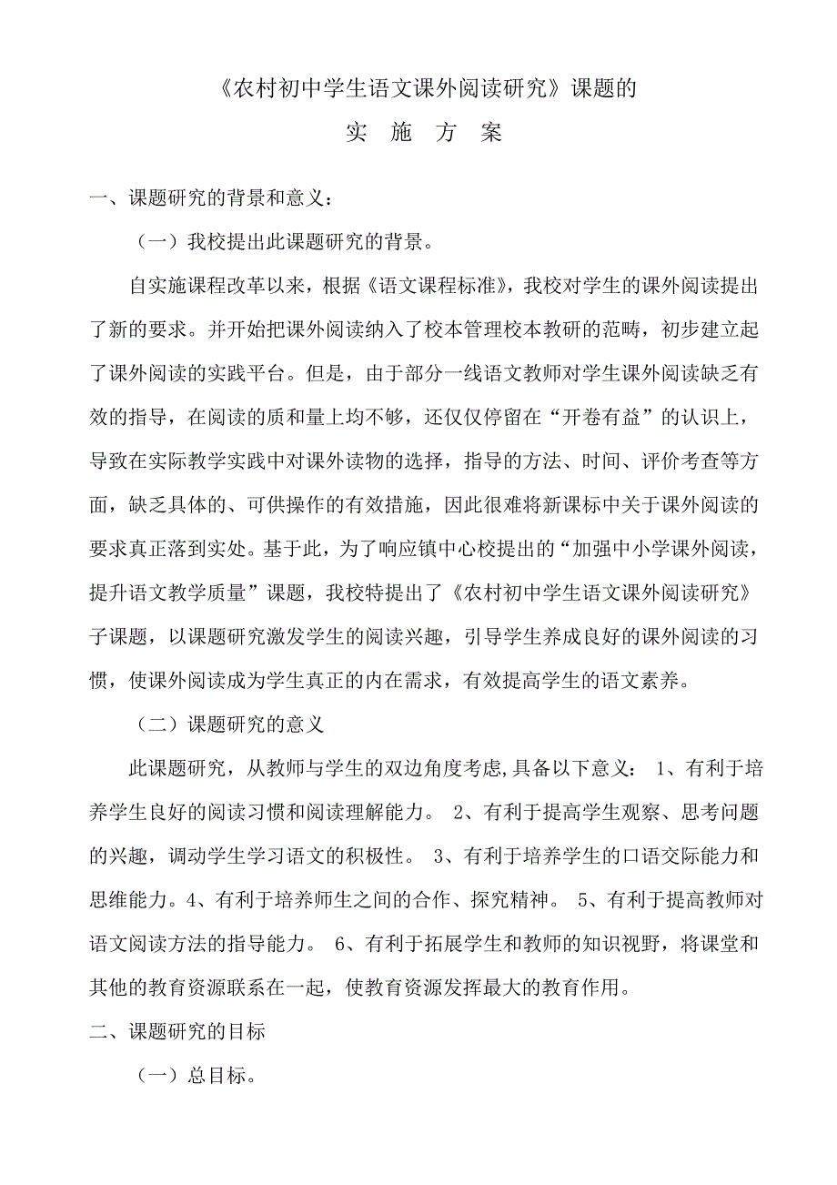 农村初中学生语文课外阅读研究_第1页