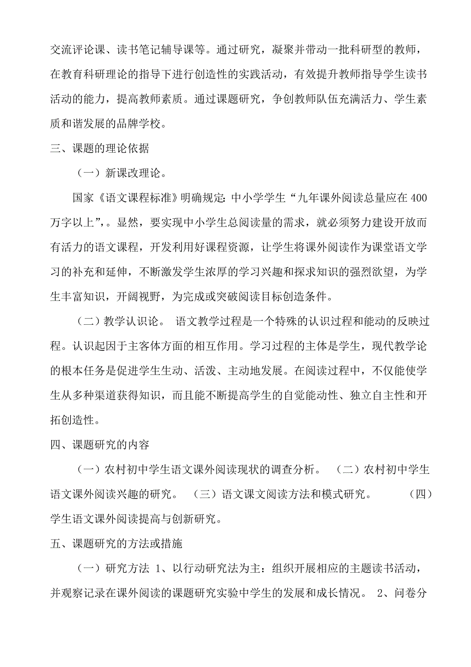 农村初中学生语文课外阅读研究_第3页