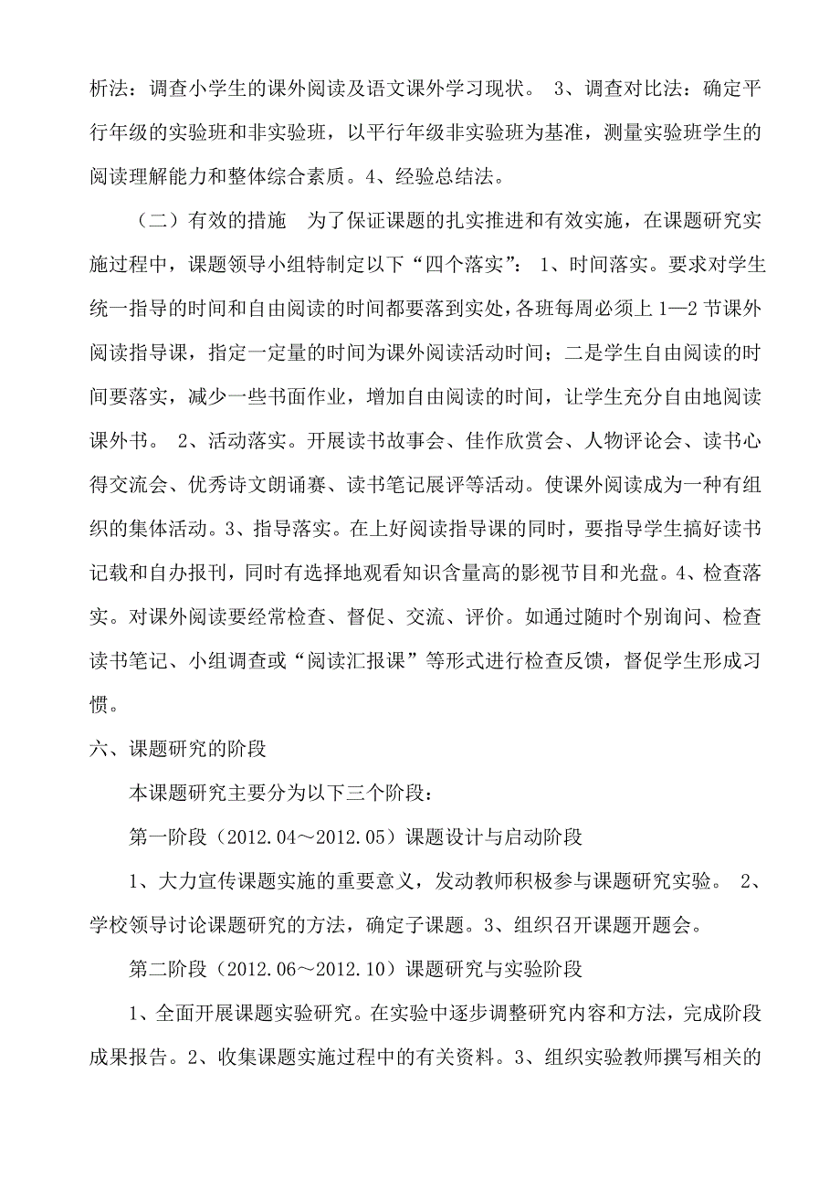 农村初中学生语文课外阅读研究_第4页