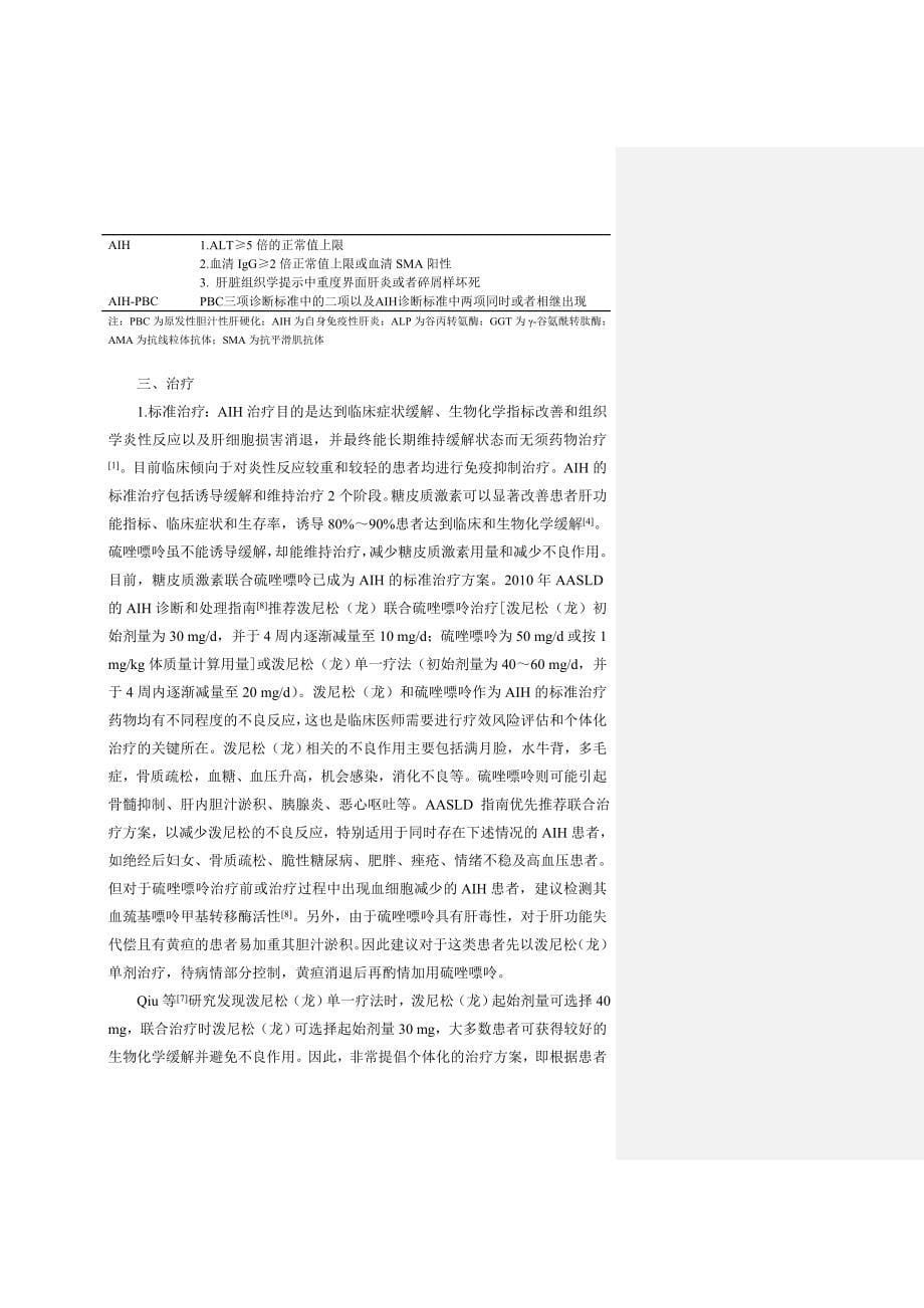 修改讲座-自身免疫性肝(2013-01-05).doc_第5页