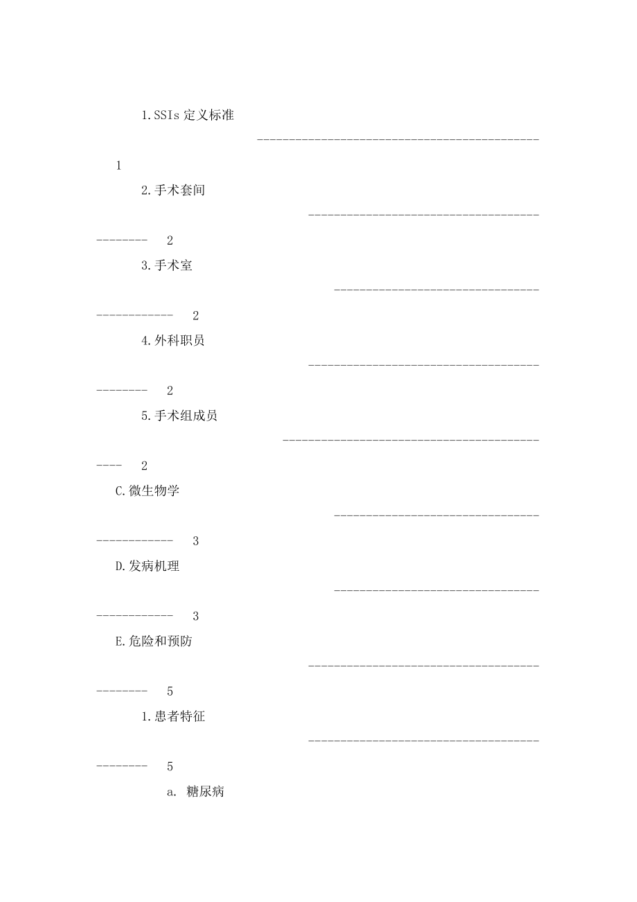 预防外科手术部位感染指南_第4页