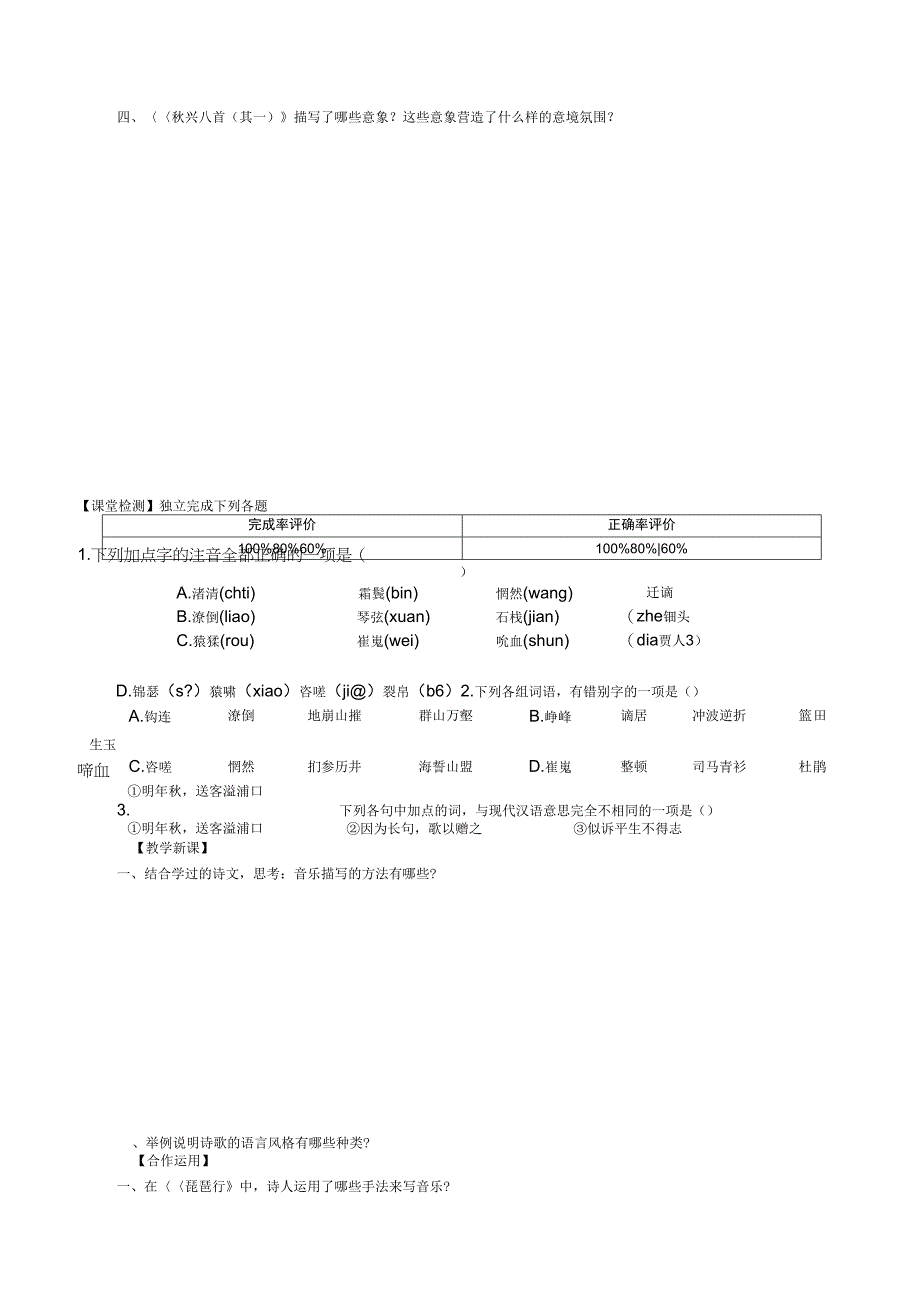 建模课《古诗类复习》导学案(二)_第4页