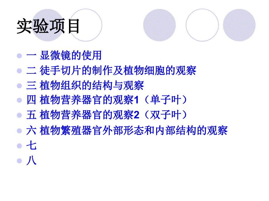 实验一显微镜的使用-中药学_第2页