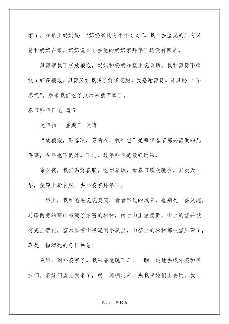 有关春节拜年日记汇编八篇_第4页