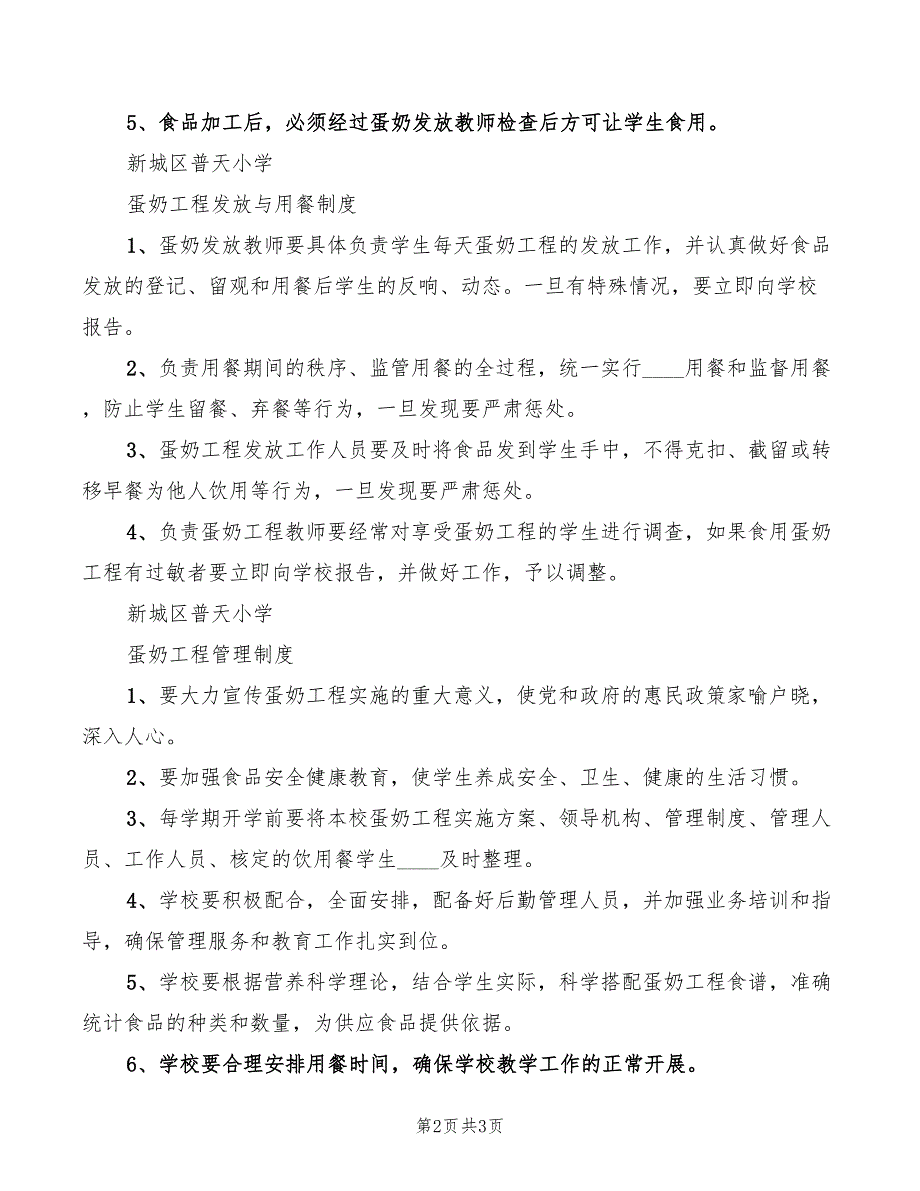 2022年“蛋奶工程”制度范本_第2页