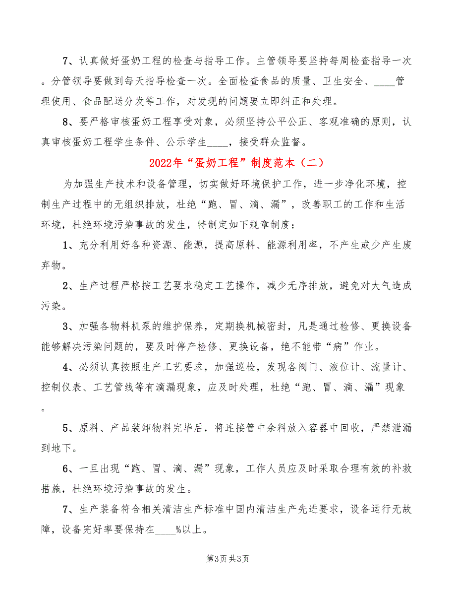 2022年“蛋奶工程”制度范本_第3页