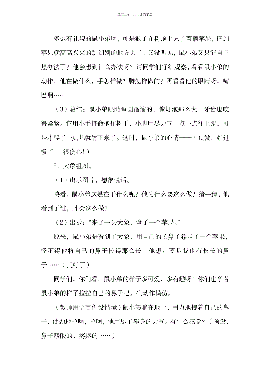 《想吃苹果的鼠小弟》教学设计_小学教育-课外知识_第4页