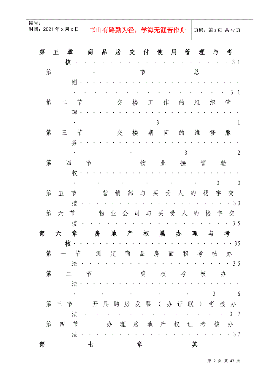 某房地产开发管理制度汇编_第2页