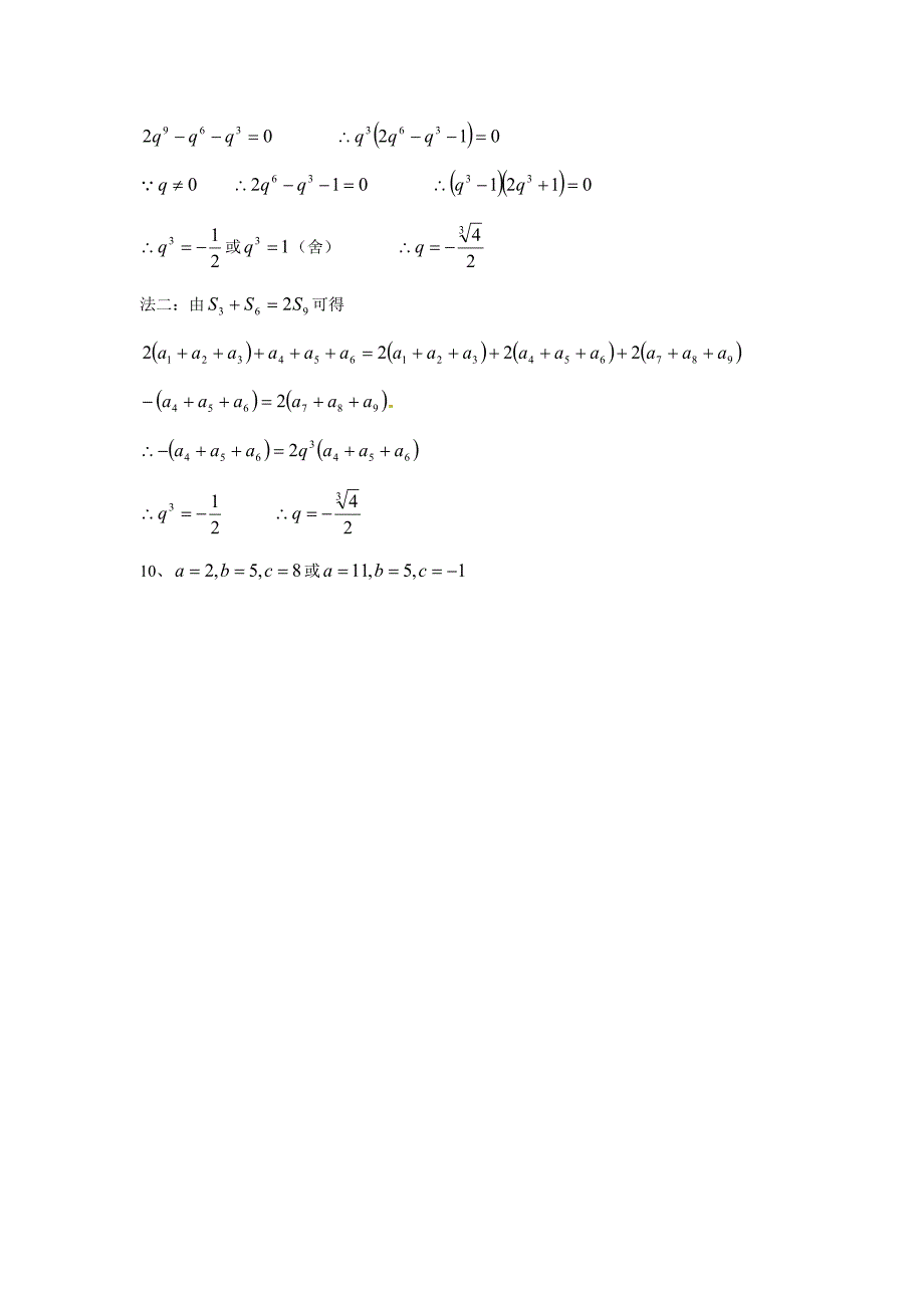 高中数学必修五 第2章 数列 同步练习2.5等比数列前n项和含答案_第3页